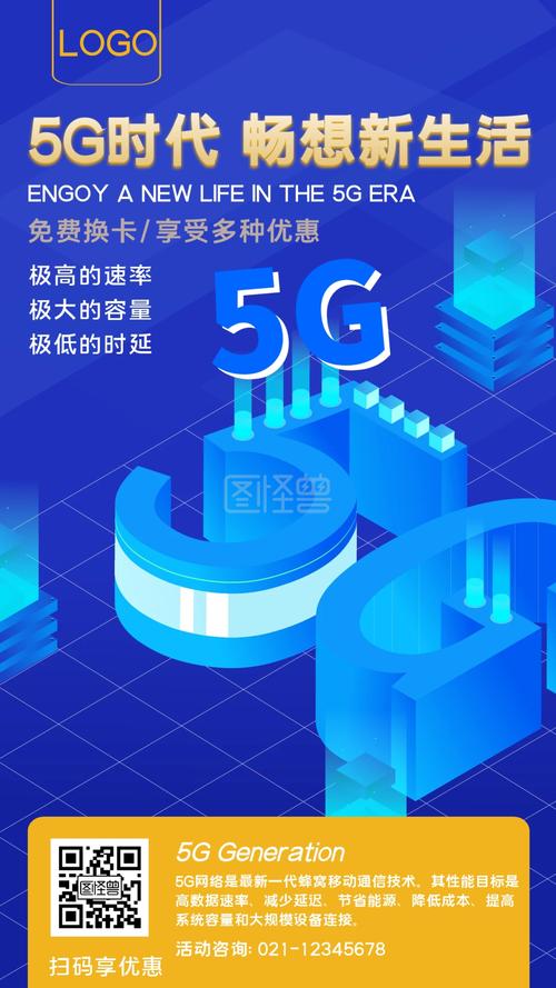 5g通信技术产品宣传手机海报